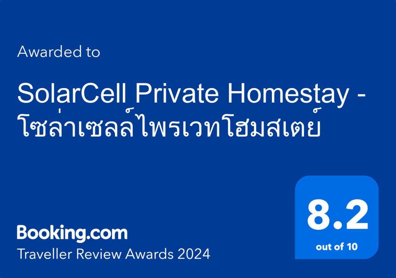 Solarcell Private Homestay - โซล่าเซลล์ไพรเวทโฮมสเตย์ Uthai Thani Eksteriør billede